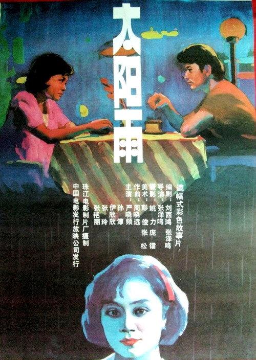 Sun and Rain 1988 official movie poster