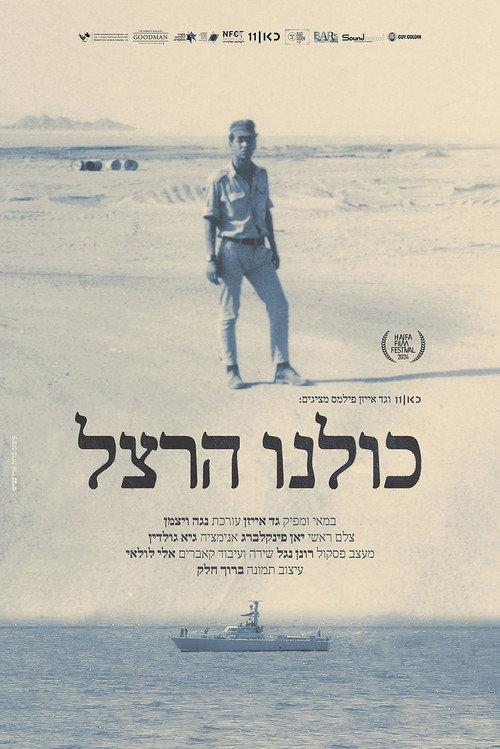 All of Us: Hertzel  official movie poster