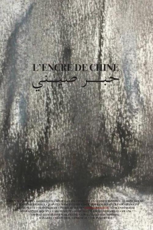 Chinese Ink 2016 official movie poster