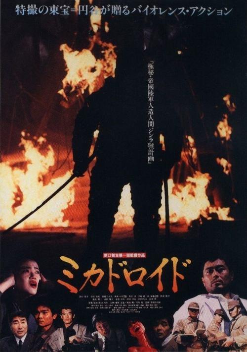 Mikadroid: Robokill Beneath Disco Club Layla 1991 official movie poster