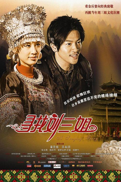 A Singing Fairy 2010 official movie poster