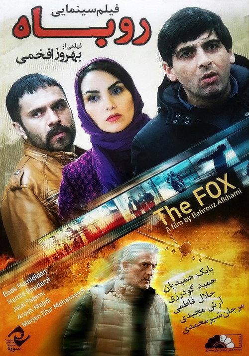 The Fox 2016 official movie poster