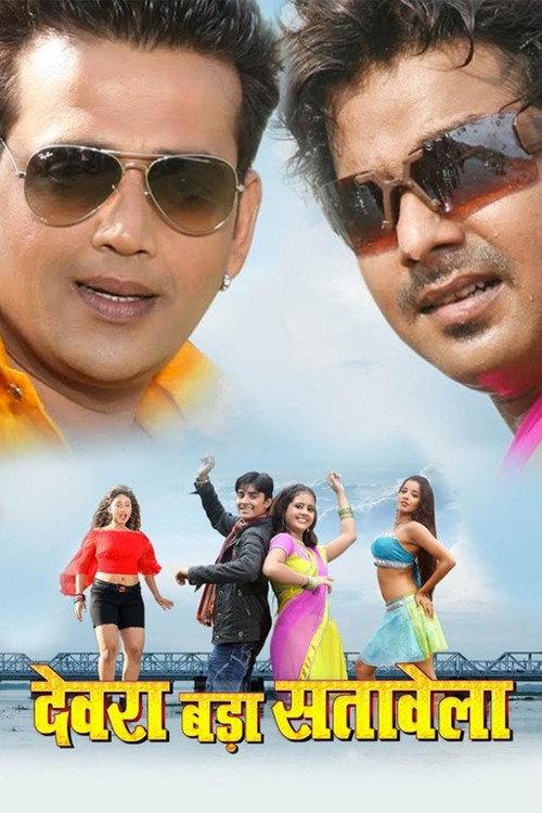 Devra Bada Satawela 2010 official movie poster