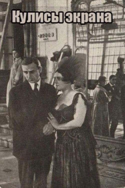 Behind the Screen 1917 official movie poster
