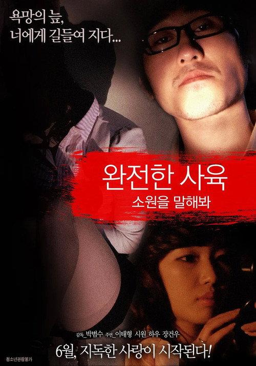 Perfect Breeding: Say Your Wish 2016 official movie poster