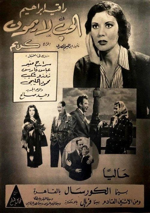 Love never dies 1948 official movie poster