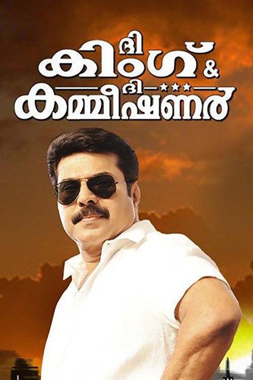 The King & The Commissioner 2012 official movie poster