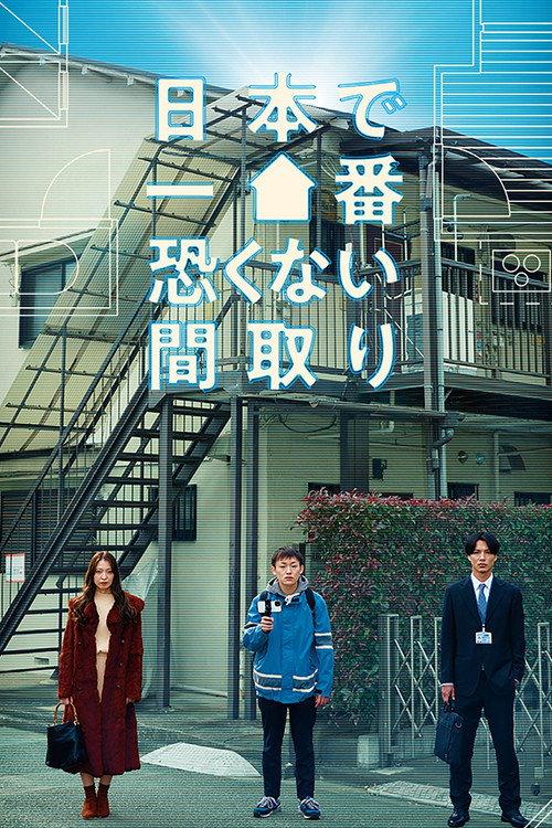 Nihon de Ichiban Kowakunai Madori 2024 official movie poster