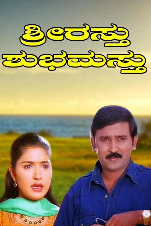 Shriasthu Shubhamasthu 2000 official movie poster