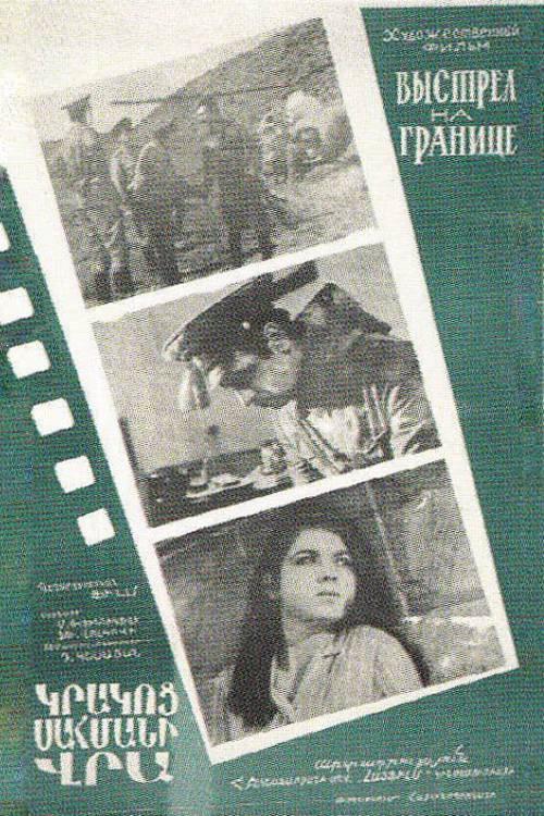 Shot on the Border 1971 official movie poster