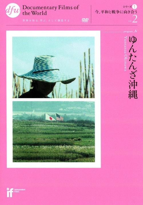 Yuntanza Okinawa 1987 official movie poster