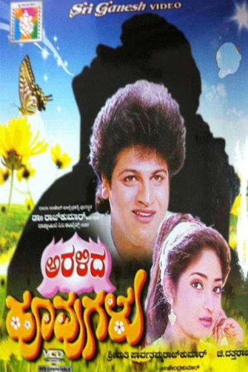 Aralida Hoovugalu 1991 official movie poster