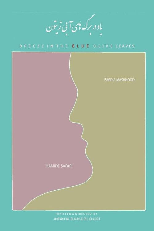 Breeze In The Blue Olive Leaves official movie poster