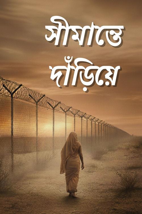 Simante Dariye 2004 official movie poster