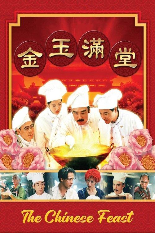 The Chinese Feast 1995 official movie poster