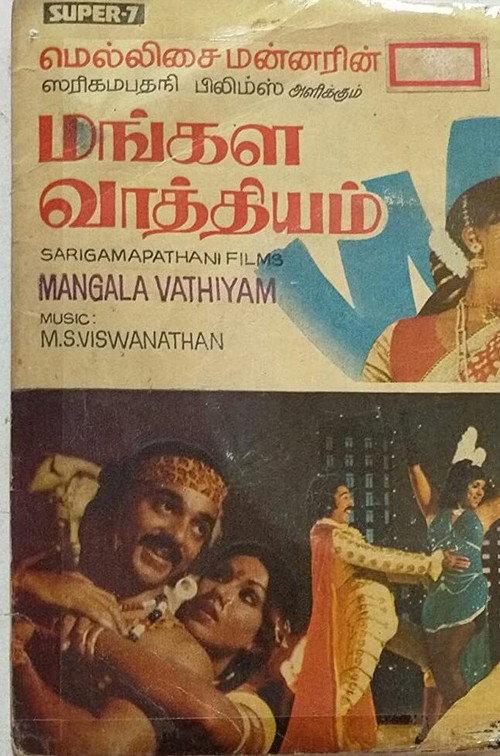 Mangala Vaathiyam 1979 official movie poster