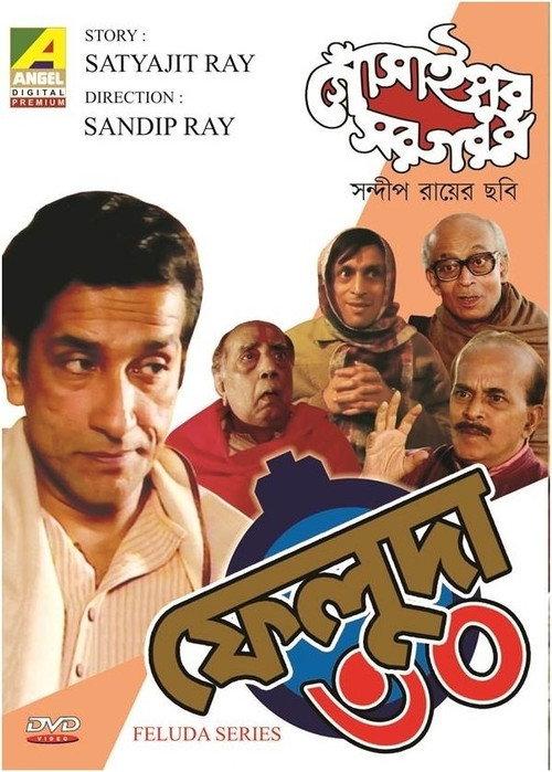 Gosainpur Sargaram 1996 official movie poster