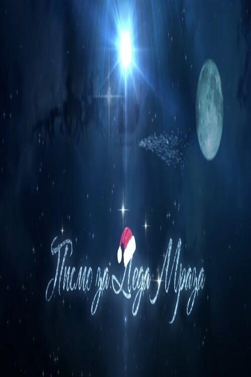 A Letter for Santa 2015 official movie poster