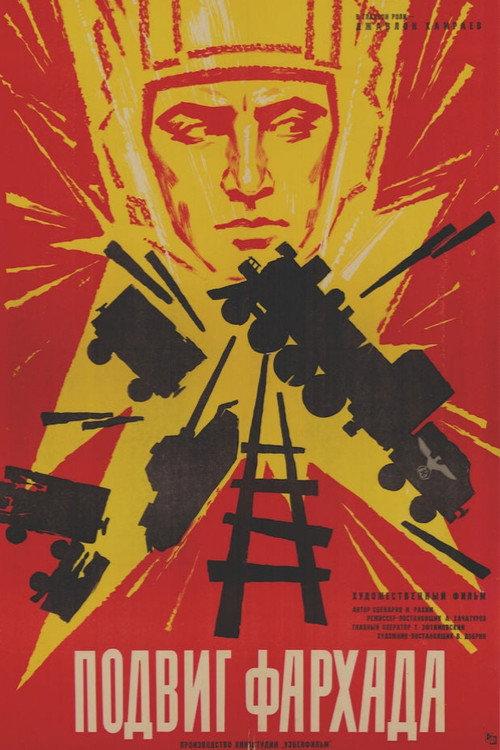 Farkhad's Heroism 1968 official movie poster