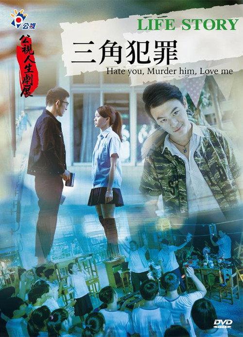 Hate You, Murder Him, Love Me! 2016 official movie poster