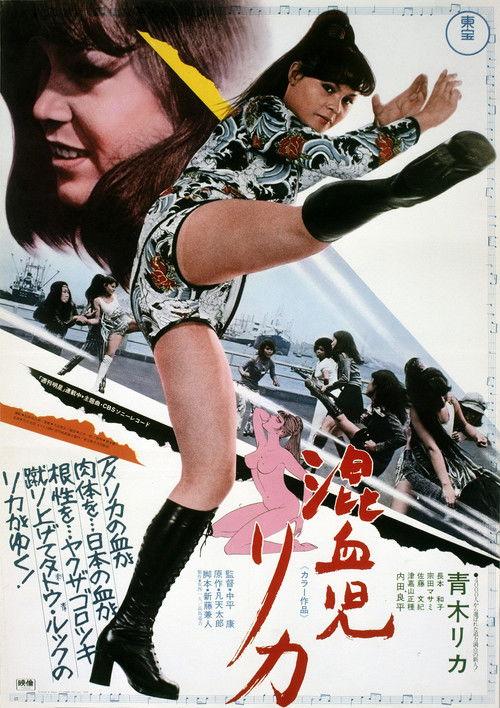 Rika: The Mixed-Blood Girl 1972 official movie poster
