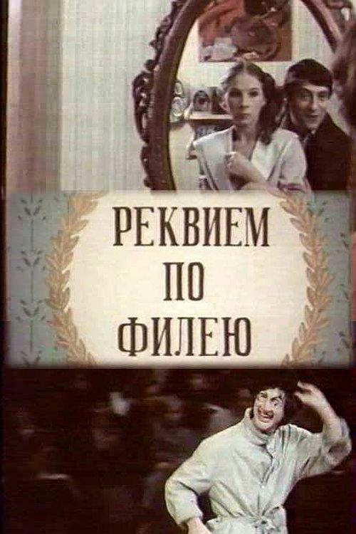 Requiem for a Fillet 1985 official movie poster