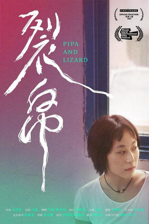 Pipa and Lizard 2023 official movie poster