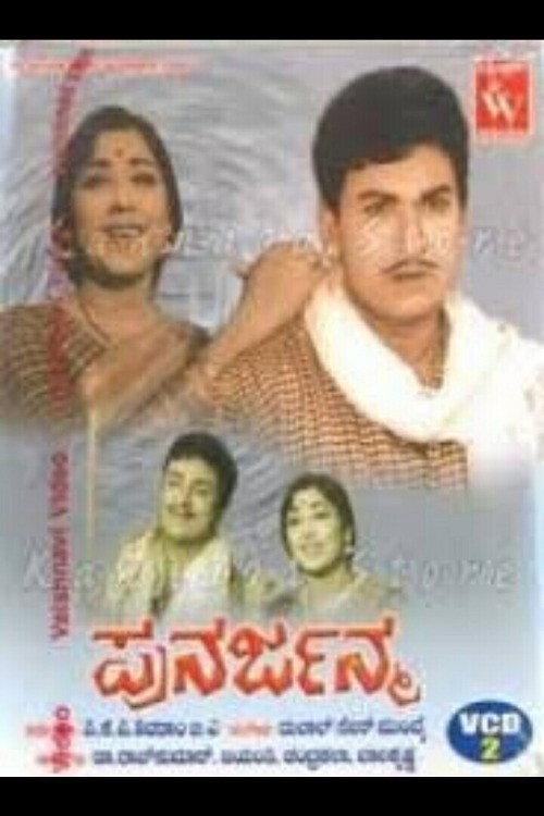 Punarjanma 1969 official movie poster