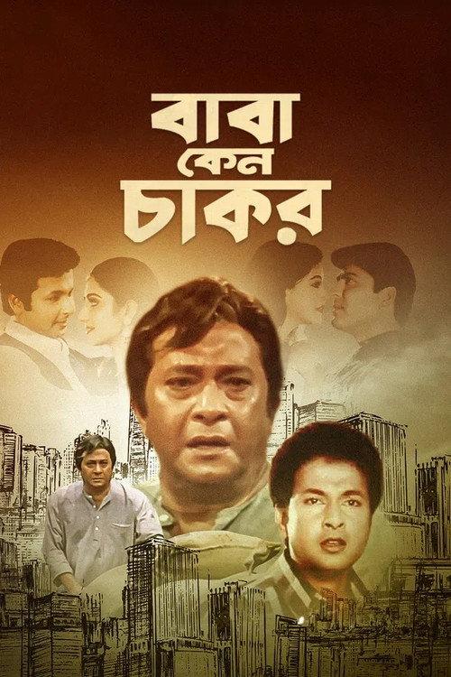 Baba Keno Chakor 1997 official movie poster