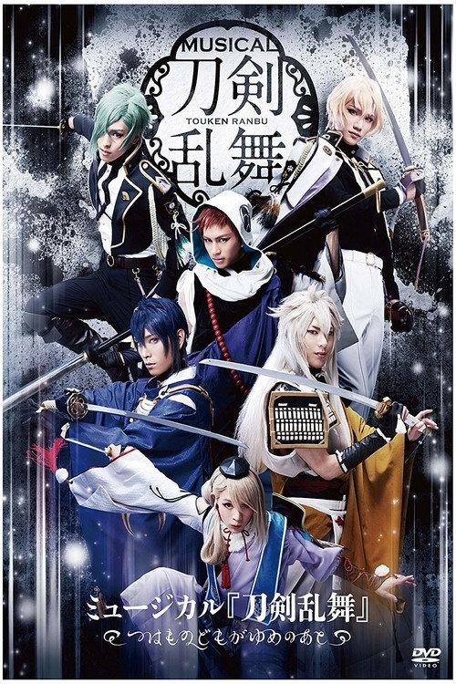 Touken Ranbu: The Musical -Tsuwamono Domo ga Yume no Ato- 2018 official movie poster