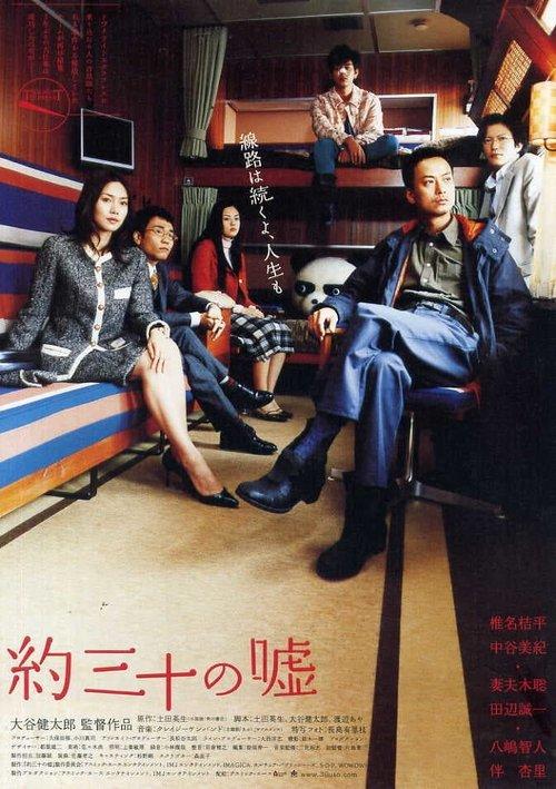 Thirty Lies or So 2004 official movie poster