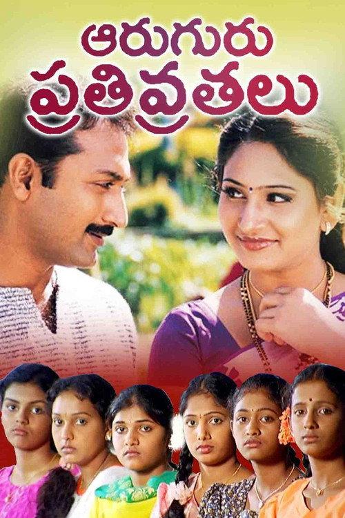 Aruguru Pativratalu 2004 official movie poster