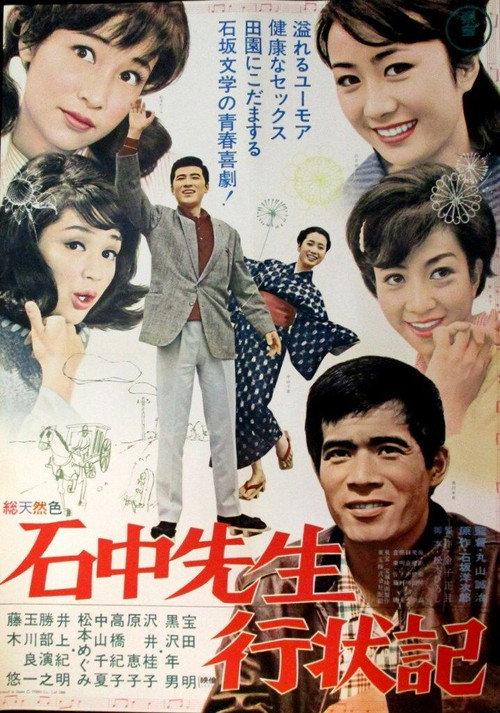 Big Wind from Tokyo 1966 official movie poster