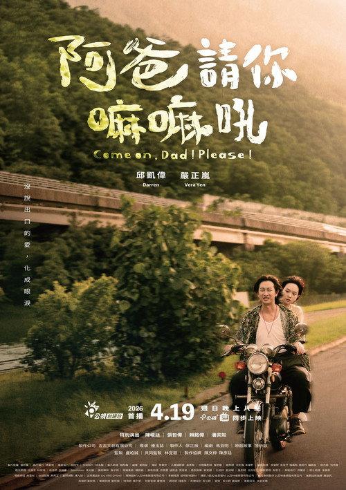Come on, Dad! Please! 2026 official movie poster