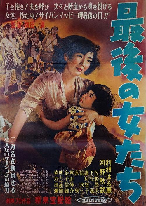 The Last Women 1954 official movie poster