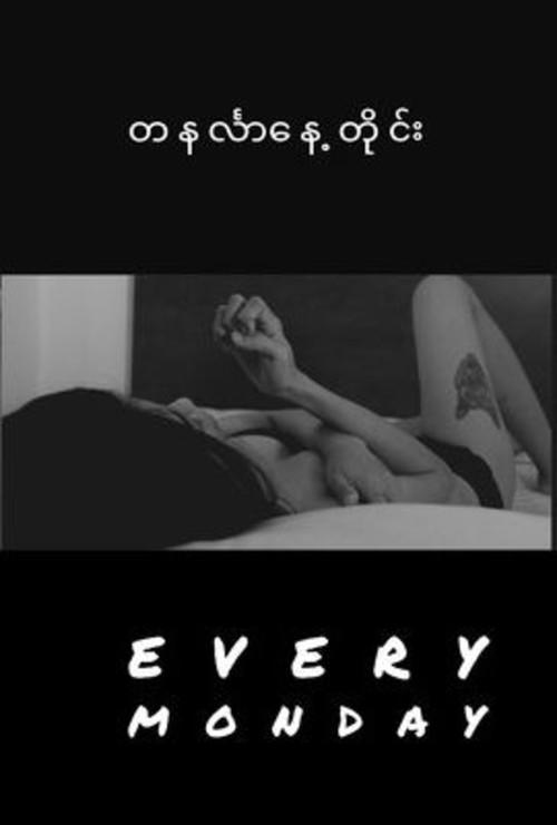 Every Monday 2019 official movie poster