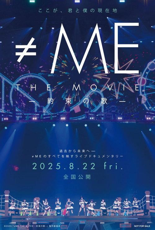 ≠ME THE MOVIE: Yakusoku no Uta 2025 official movie poster