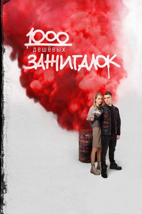1000 Lighters 2022 official movie poster