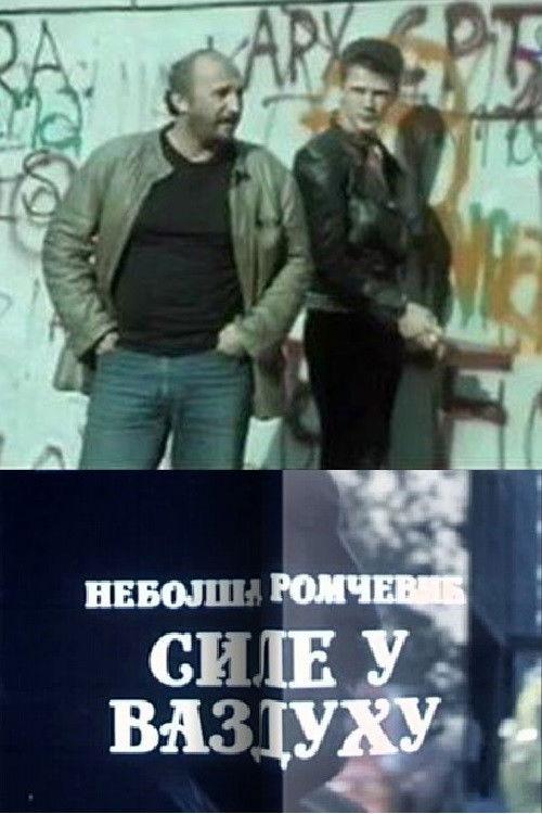 Forces in the Air 1989 official movie poster