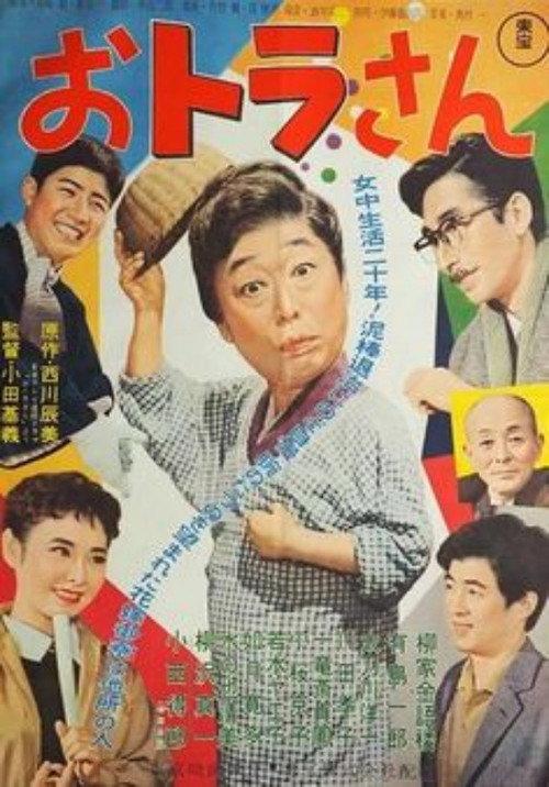 Otora-san 1957 official movie poster