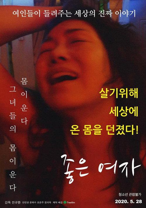 Wonderful Woman 2020 official movie poster
