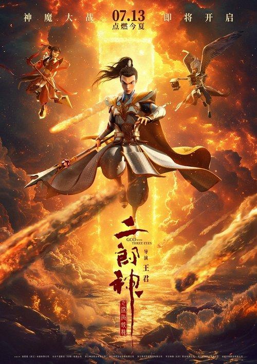 God with Three Eyes 2024 official movie poster