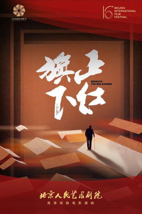Beneath the Red Banner 2026 official movie poster