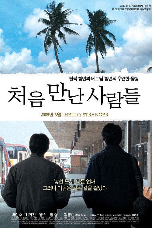 Hello, Stranger 2007 official movie poster