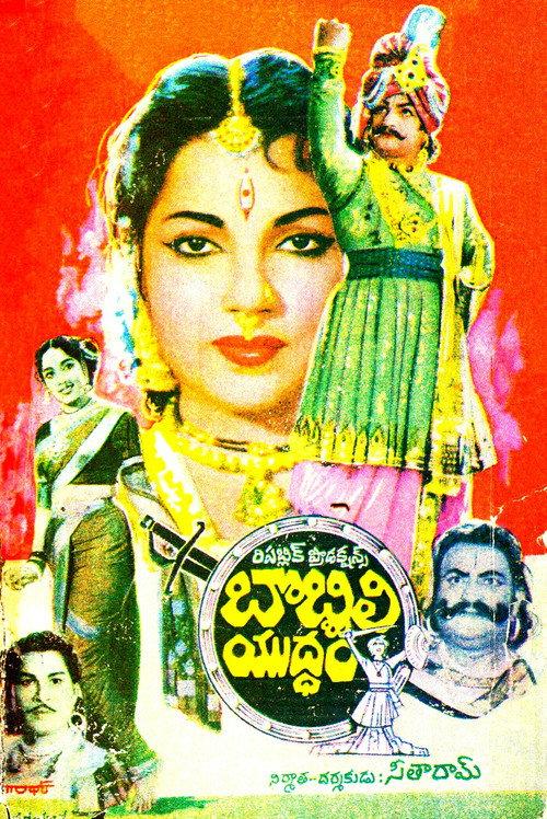 Bobbili Yuddham 1964 official movie poster