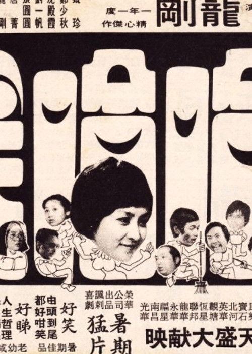 Laugh In 1976 official movie poster
