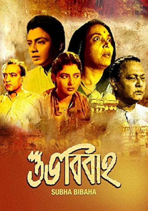 Shubha Bibaha 1959 official movie poster