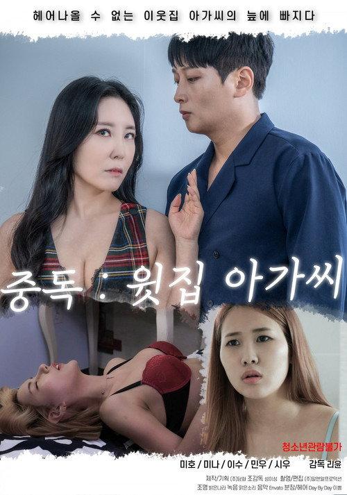 Addiction: The Lady Upstairs 2021 official movie poster