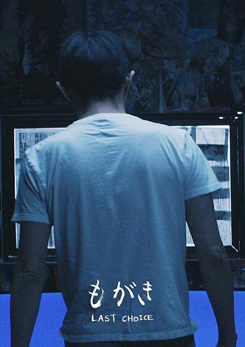 Last Choice 2019 official movie poster