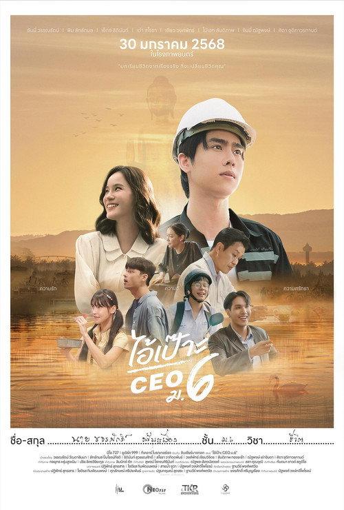 CEO M6 2025 official movie poster